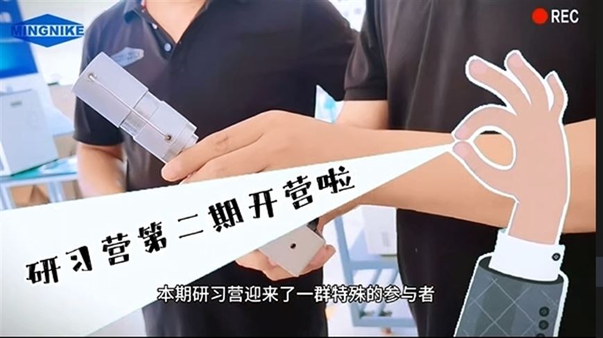 明尼克研習(xí)營(yíng)第二期開(kāi)營(yíng)啦！
