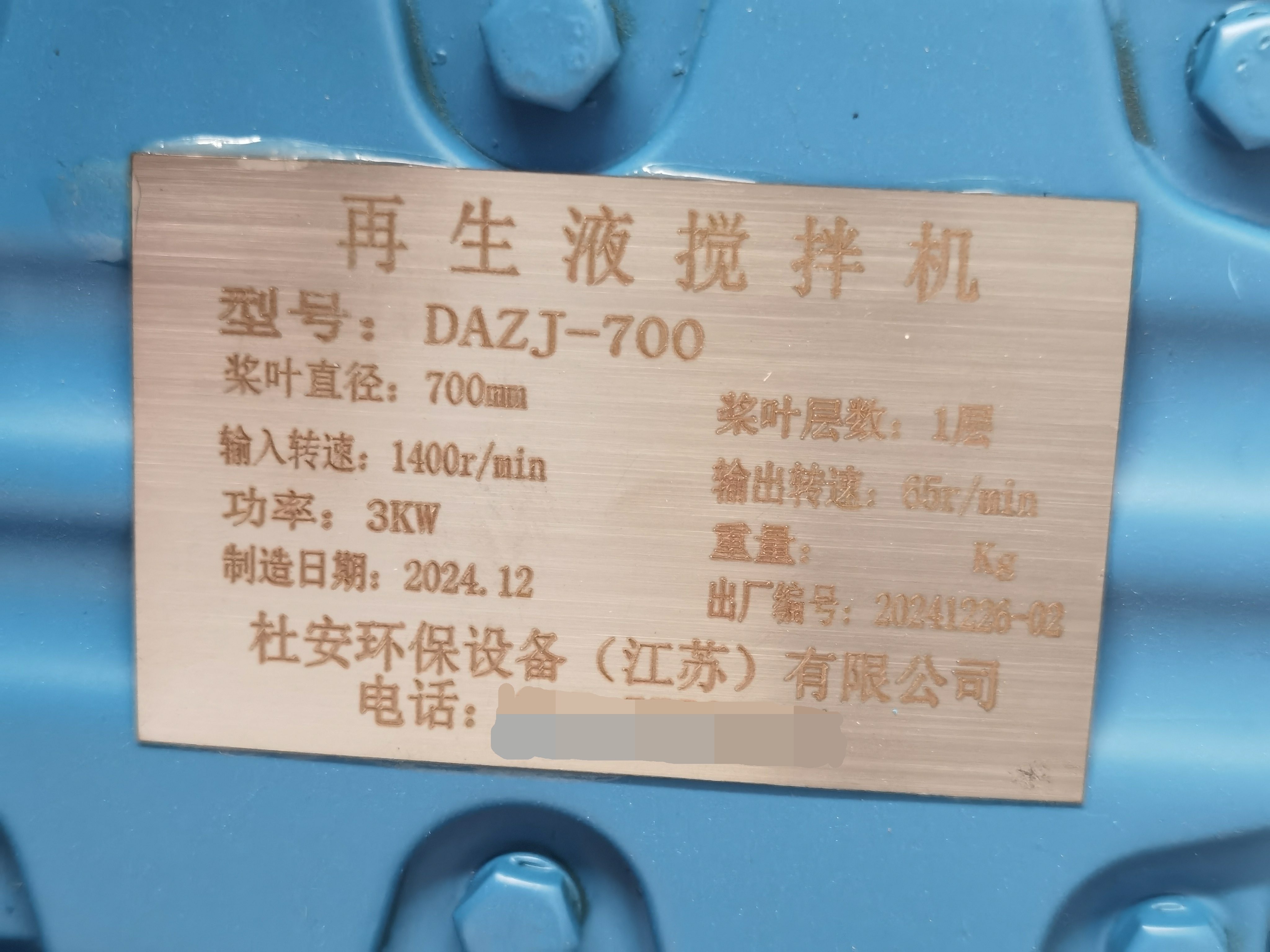 再生液搅拌机三叶桨底座安装