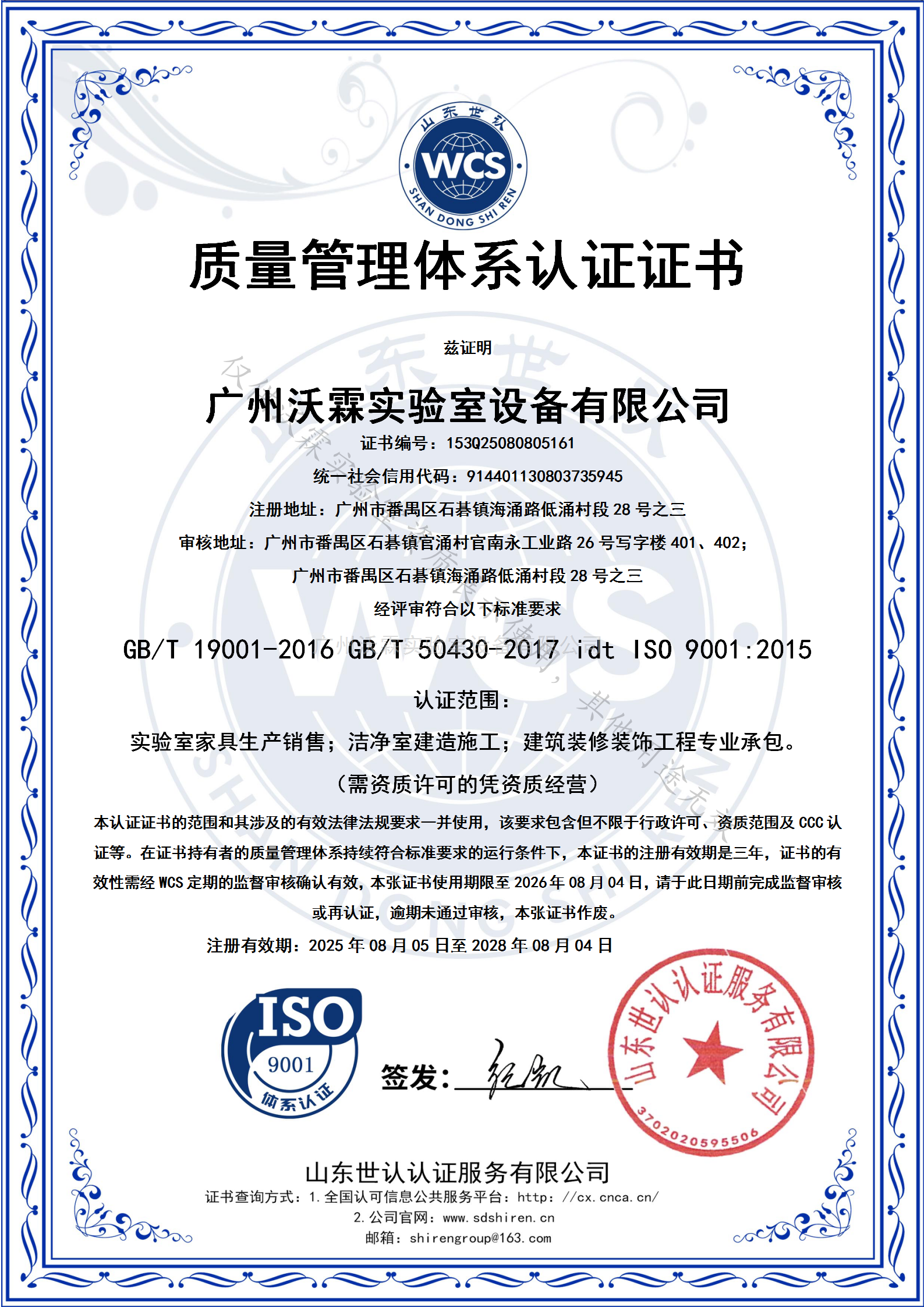 質量管理體系認證證書ISO9001