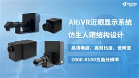 AR/VR近眼顯示測試系統(tǒng)