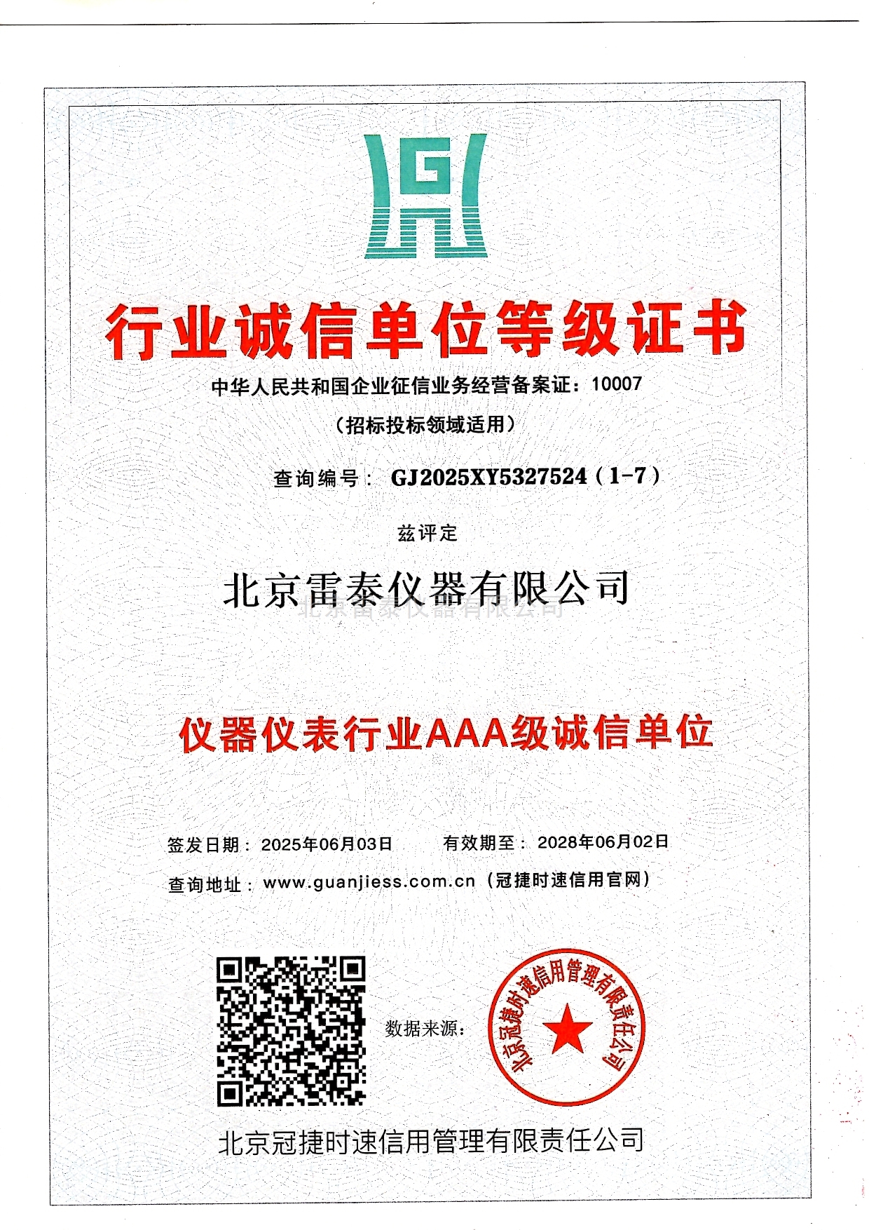 行业诚信单位等级证书