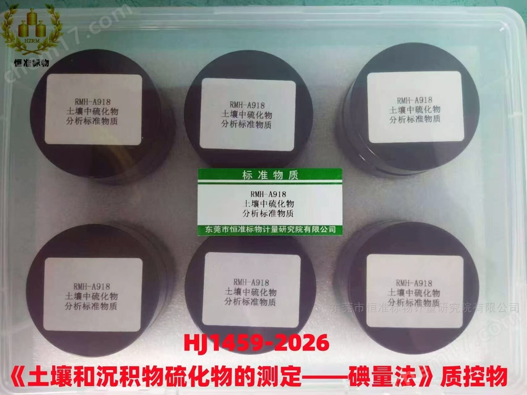 Standard reference materials for sulfide analysis in soil