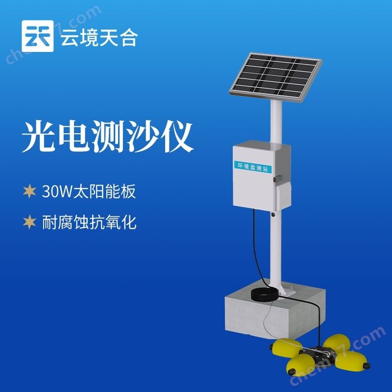 浸入式光電測(cè)沙儀