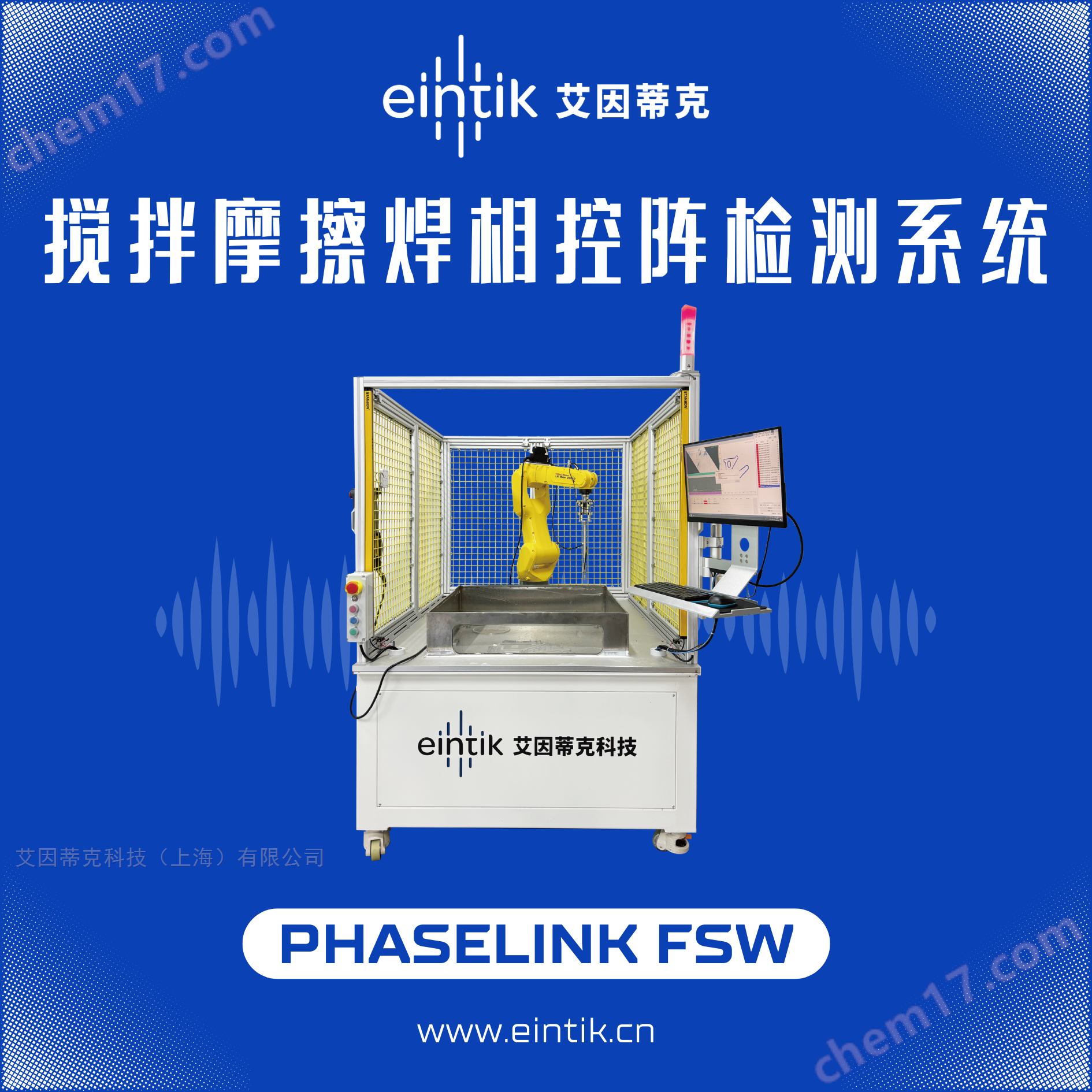 攪拌摩擦焊超聲相控陣檢測(cè)系統(tǒng)FSW
