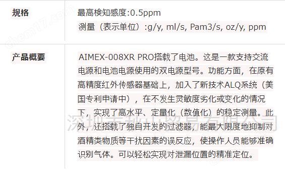 日本 AIMEX-008XR PRO+B 泄漏檢測(cè)儀