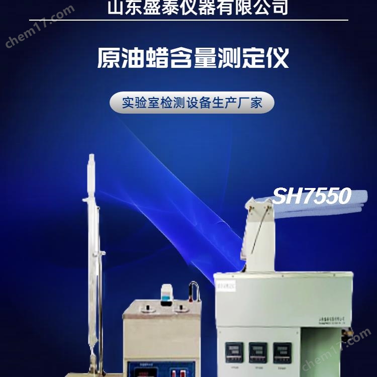 原油中蠟、膠質(zhì)、瀝青質(zhì)含量測定儀