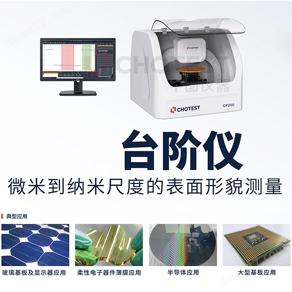 臺階儀精密測量儀器