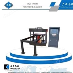 井蓋壓力試驗(yàn)機(jī)