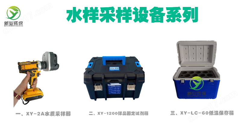 圖片1.png ( XY-2A /XY-1200/XY-LC-60)水樣采樣設備