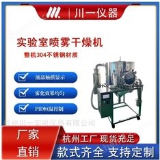 高温喷雾干燥机CY-5000Y 实验室化工食品