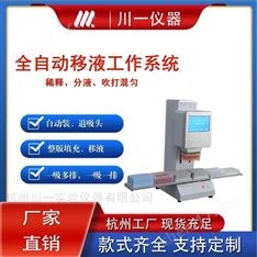 移液工作站CYFY-960高精度移液槍替代方案