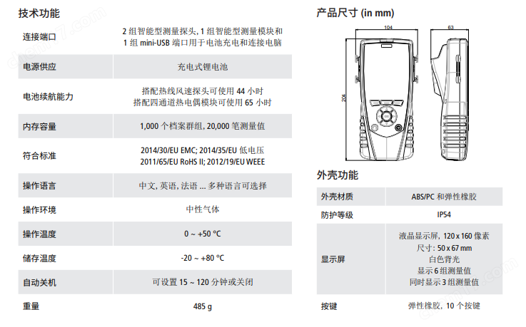 VT 210 便携式多功能测量仪