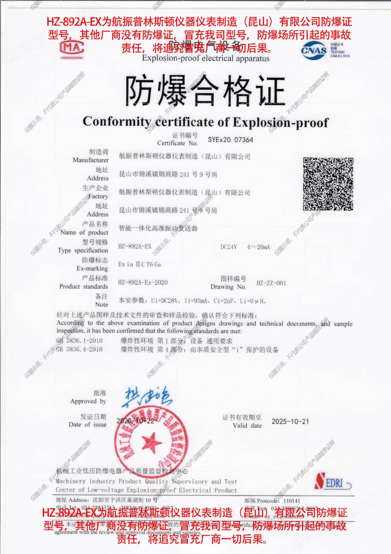 航振.防爆振動(dòng)變送器防爆認(rèn)證