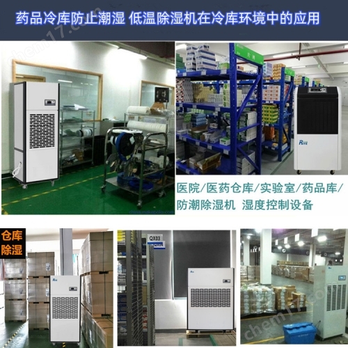 冷庫 低溫除濕機