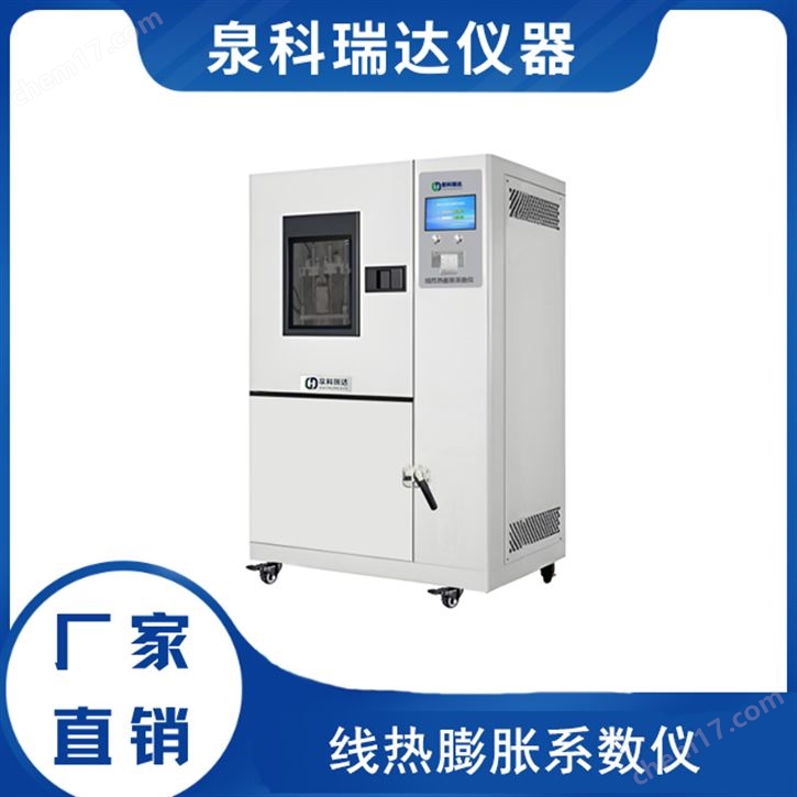 預灌封卡式瓶線性熱膨脹系數(shù)測定儀