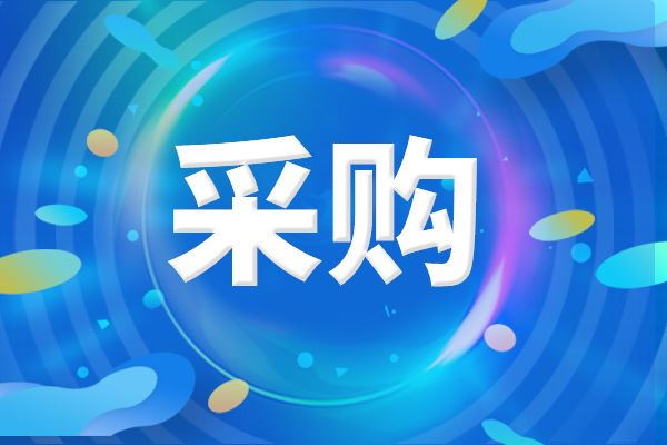 預(yù)算195萬元 四川大學(xué)采購原子力顯微鏡