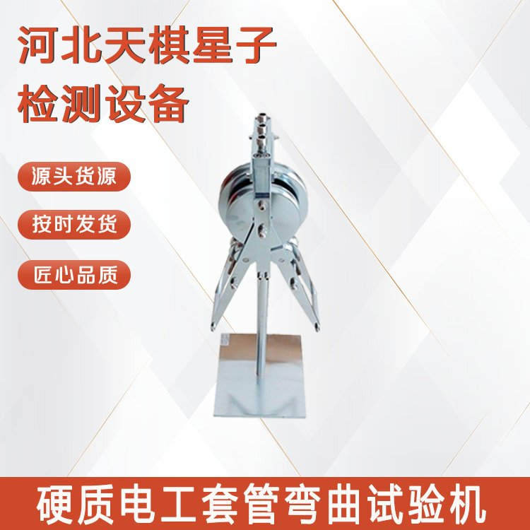 硬質(zhì)電工套管彎曲試驗(yàn)機(jī)的主要組成部分