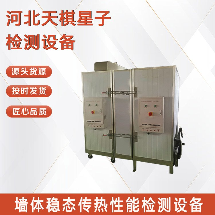 墻體穩(wěn)態(tài)傳熱性能檢測(cè)設(shè)備的主要組成部分