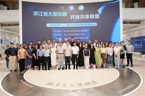 【第十站】“共享百家行”活動(dòng)走進(jìn)浙江大學(xué)杭州國(guó)際科創(chuàng)中心