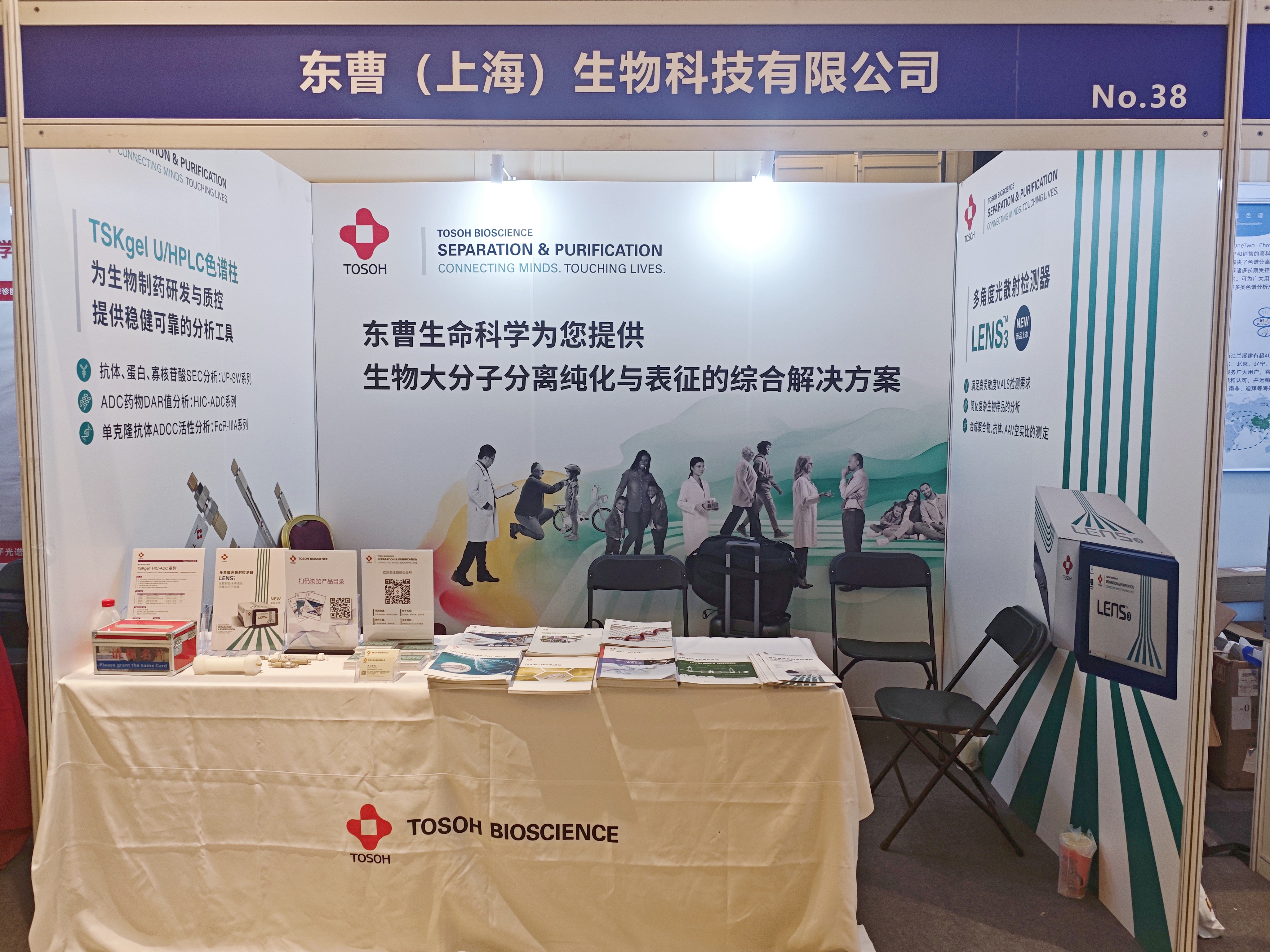 攜新品展示色譜技術(shù) 東曹生物點亮第25屆色譜大會