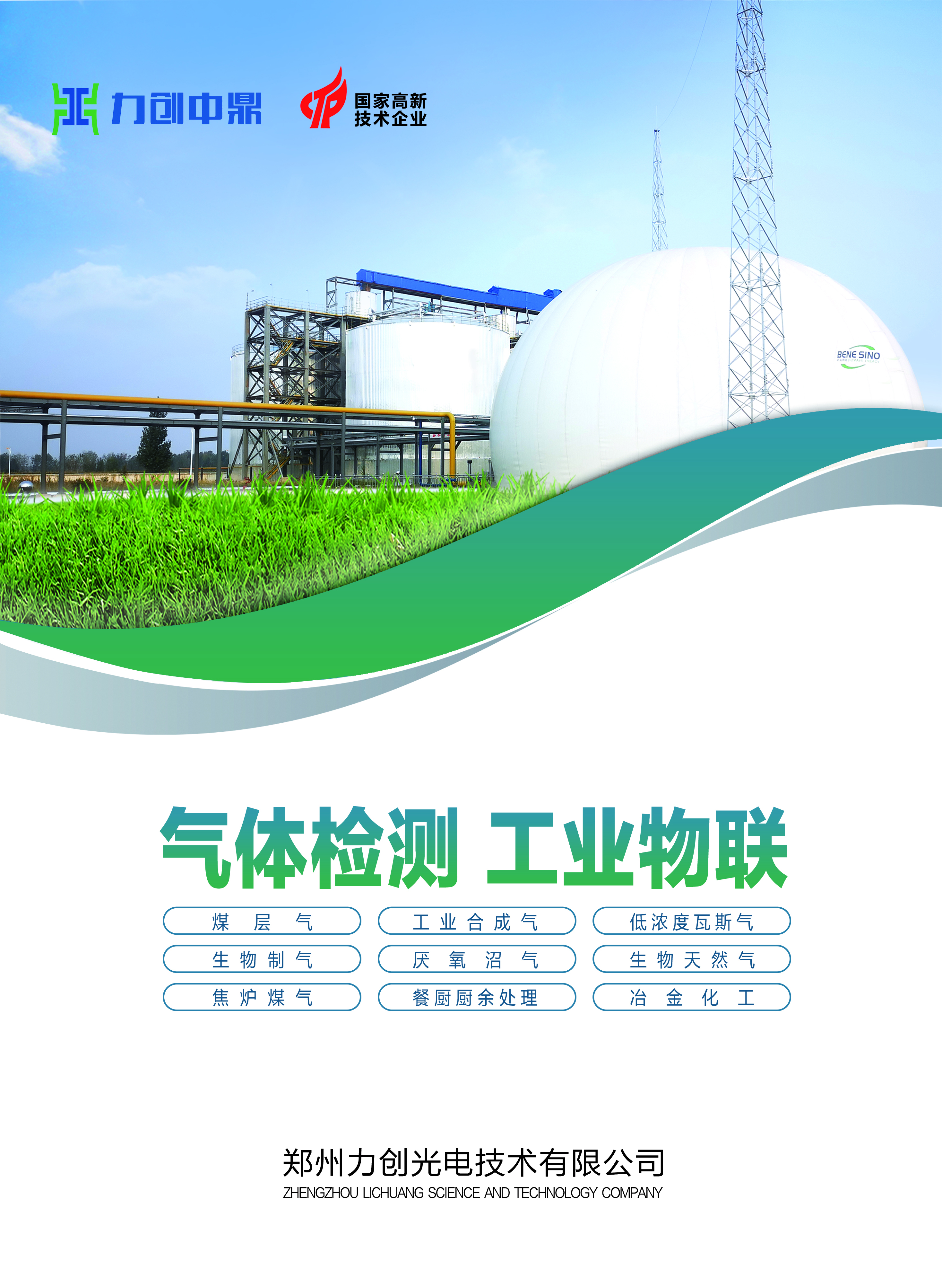 气体检测-工业物联