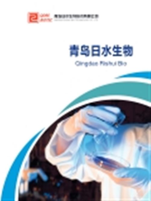 青岛日水生物技术有限公司