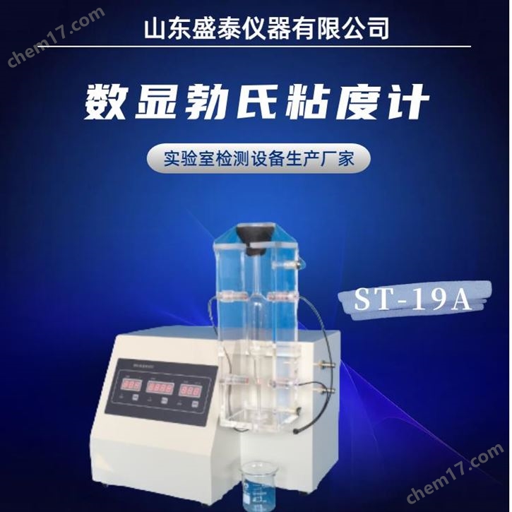 數顯蛋白粉勃氏粘度計