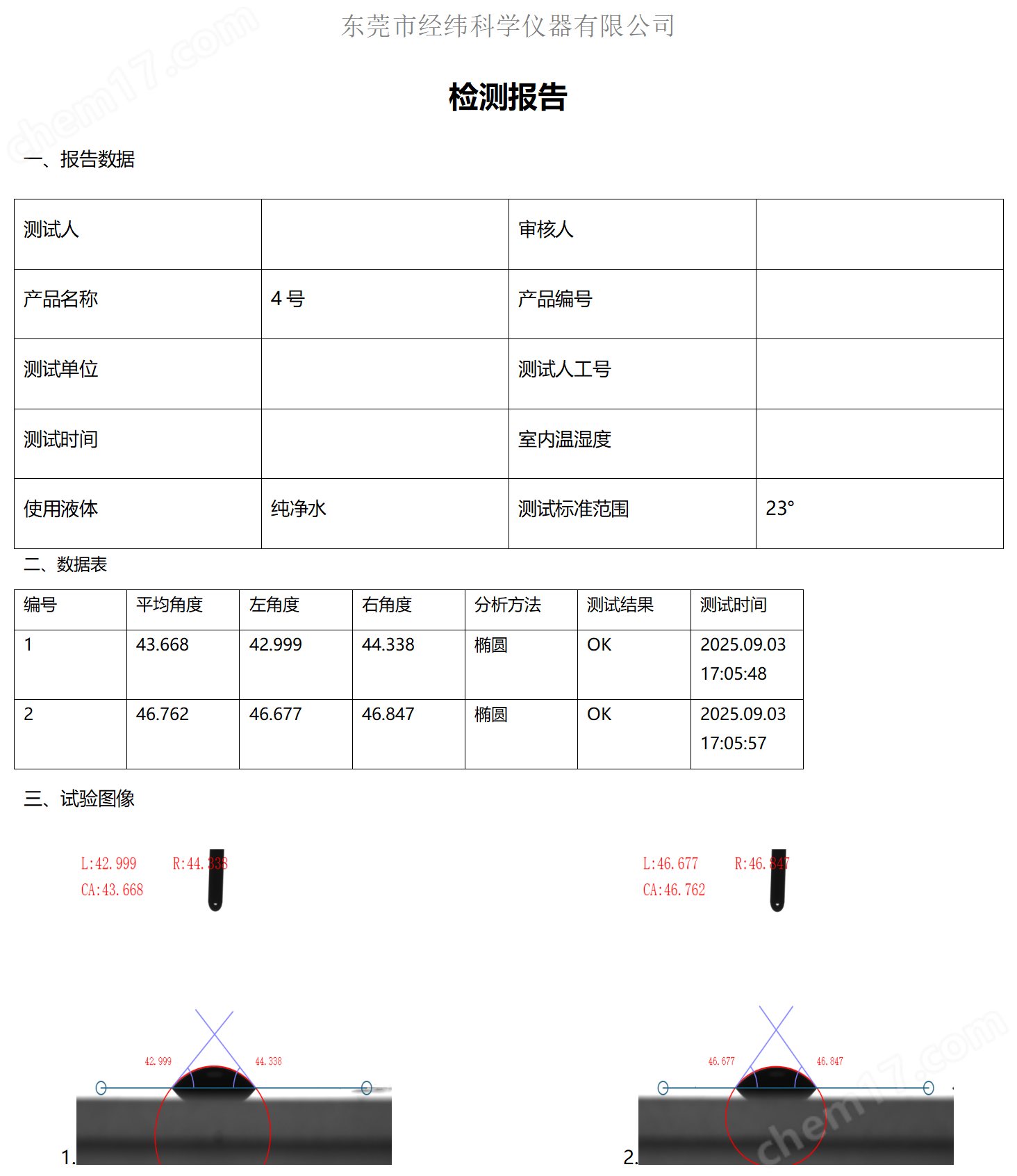 標準型接觸角測量儀