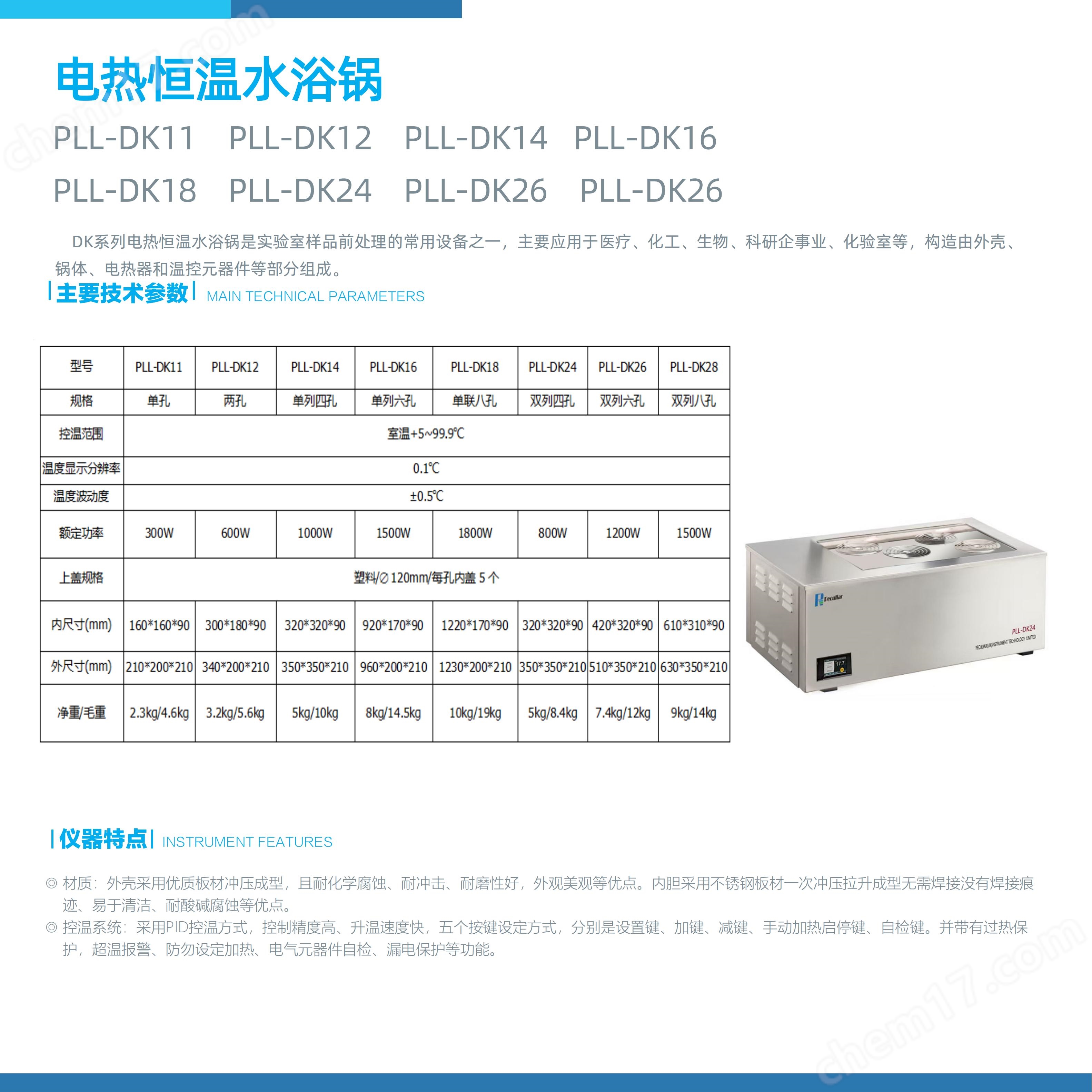 水浴鍋&水槽2025樣本_03.jpg 電熱恒溫水浴鍋