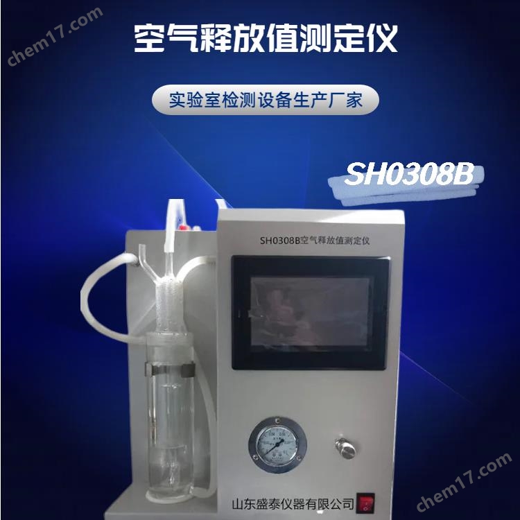 全國包郵潤滑油空氣釋放值測定儀