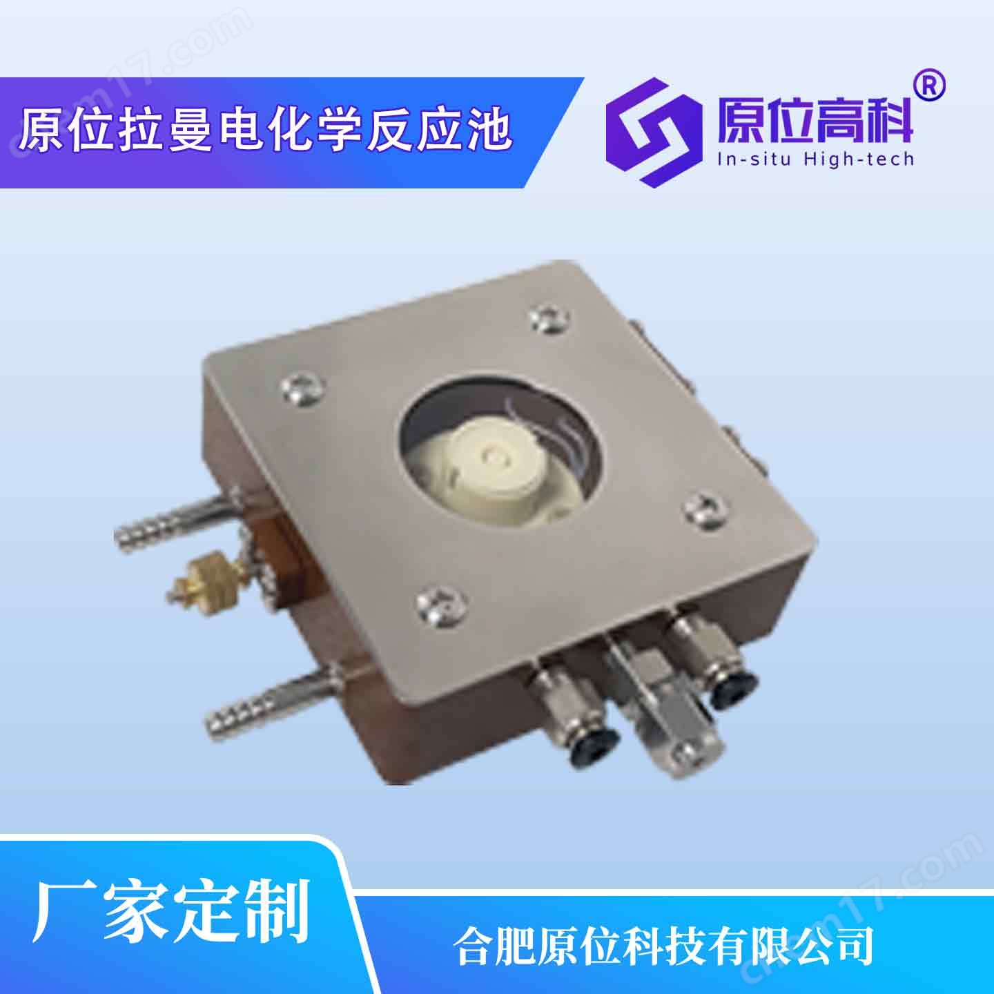 高溫等離子拉曼主圖.jpg 高溫等離子體拉曼池