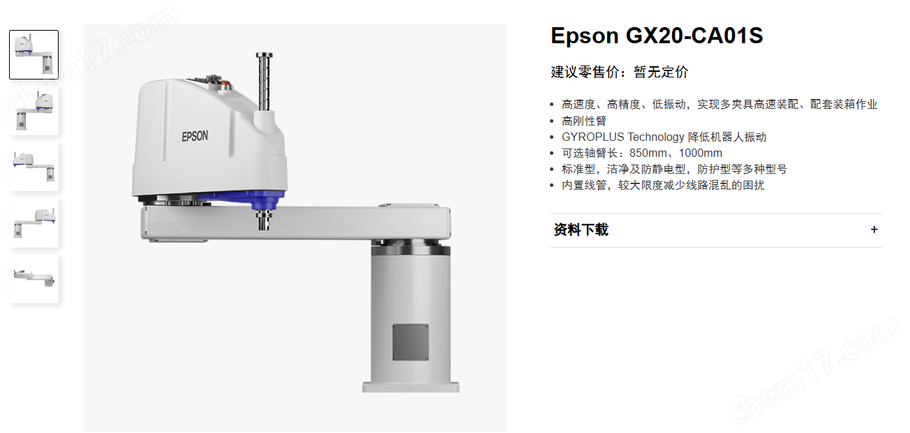 日本EPSON愛普生機器人機械臂 GX20-CA01S