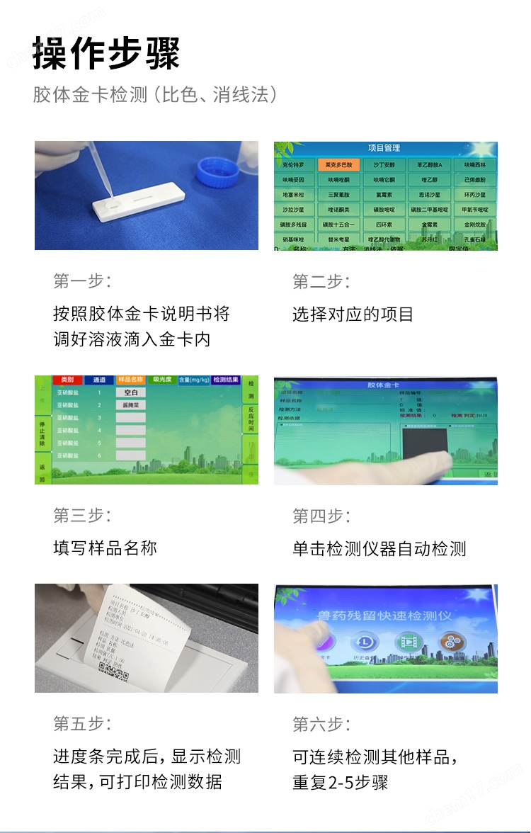 肉類食品藥殘檢測儀