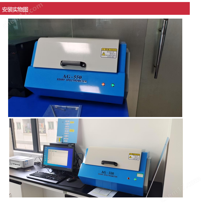 AG-550 艾格斯威X射線熒光光譜儀