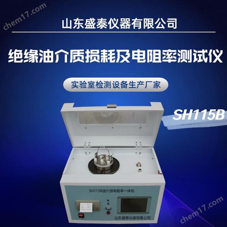 油介損電阻率一體機GB/T5654高精度智能儀器