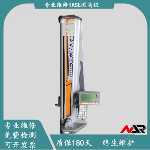 TESA測高儀維修