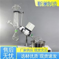 靳瀾制造 旋轉(zhuǎn)蒸發(fā)儀 RE-5203A 2L電動升降 水油兩用