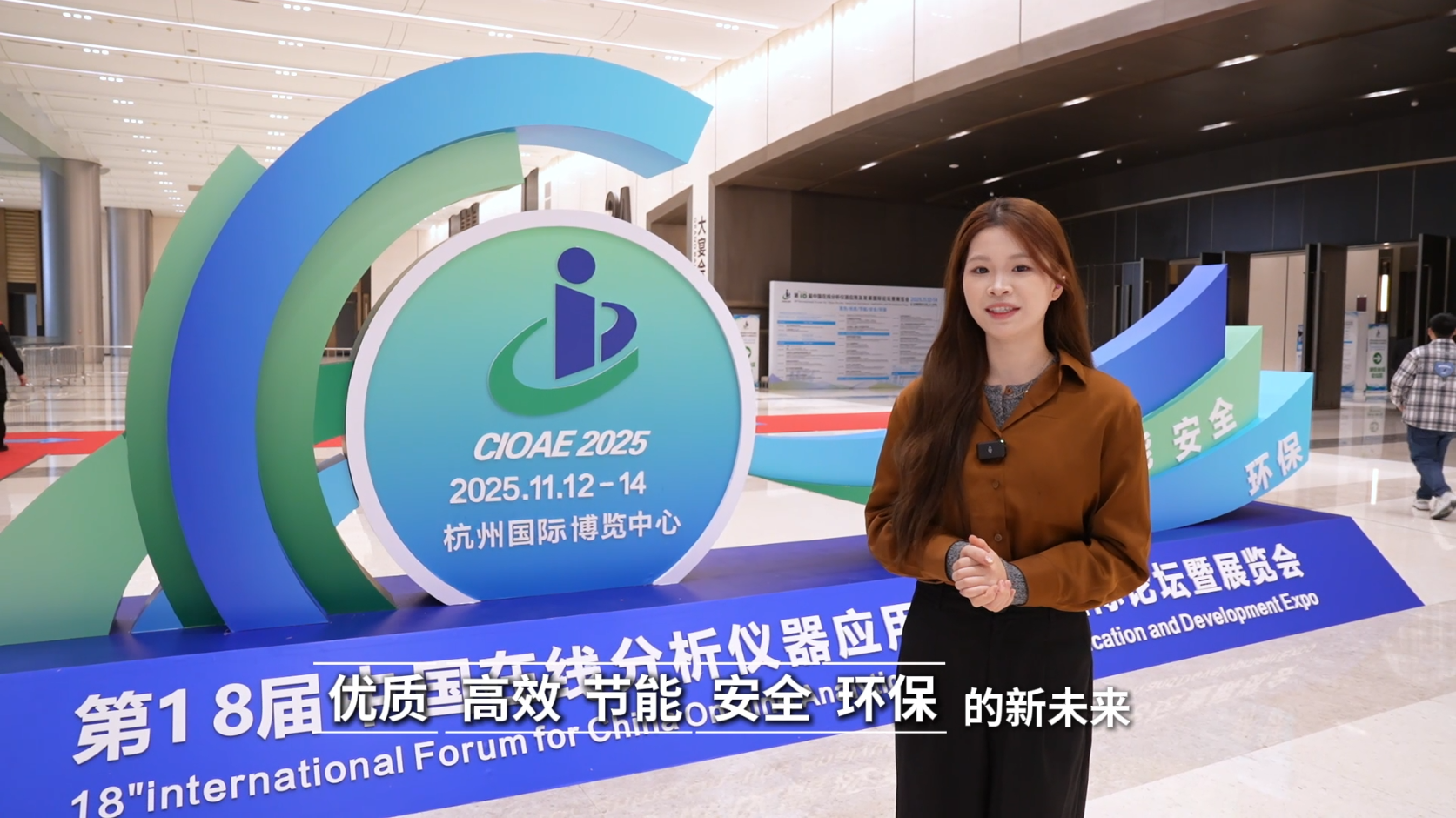 CIOAE 2025杭州开幕 聚焦在线分析仪器“高效优质节能安全环保”新未来