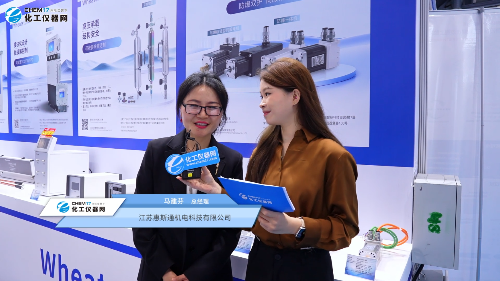 CIOAE 2025展商訪談丨江蘇惠斯通機(jī)電科技有限公司