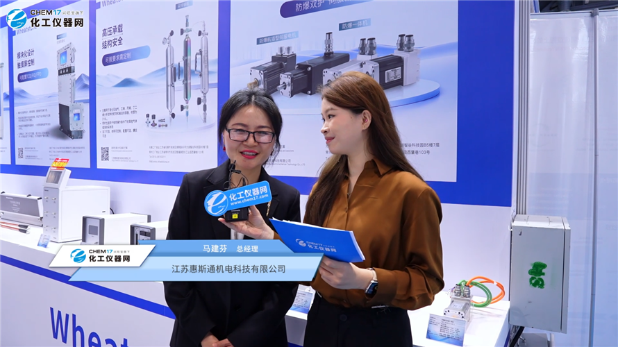 CIOAE 2025展商访谈丨江苏惠斯通机电科技有限公司