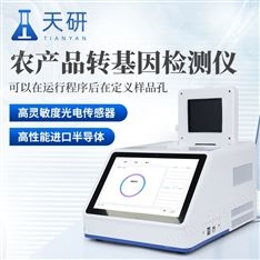 轉基因檢測儀