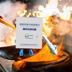 中餐炒菜館環(huán)保管控油煙在線監(jiān)控系統(tǒng)