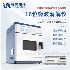 高通量全自動微波消解儀