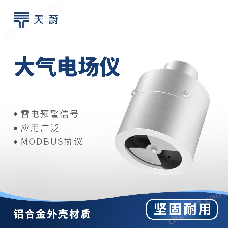 大氣電場(chǎng)儀