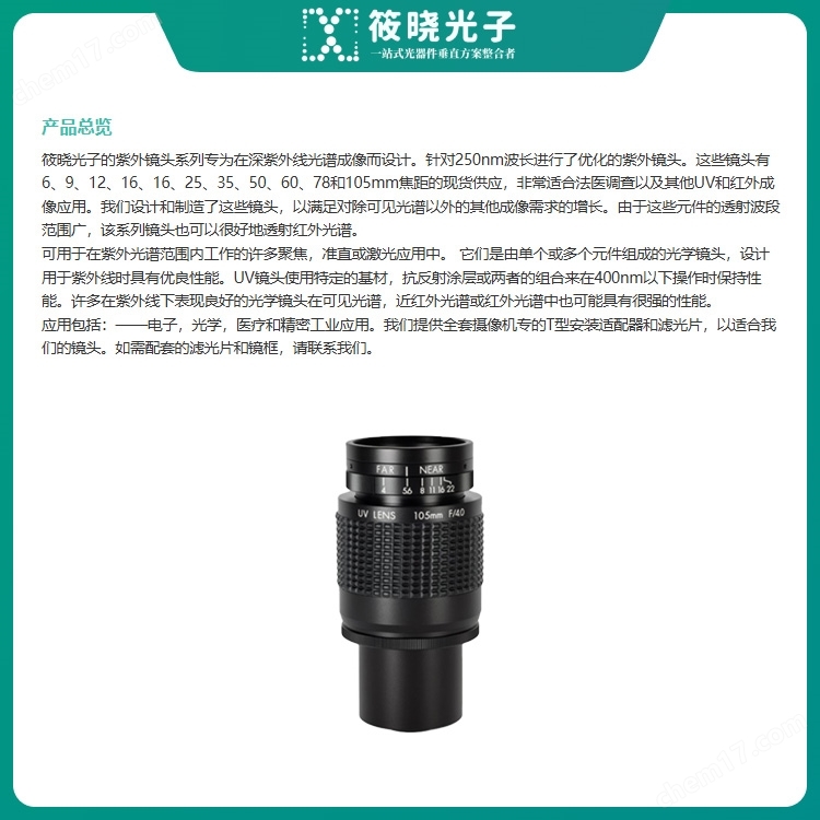 105mm  F/4 UV 紫外相機(jī)鏡頭 UV1054B