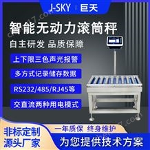 JDT-GT-A8E打印連接電腦員工手動稱重滾筒電子秤