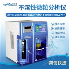 智能微粒儀不溶性微粒分析儀