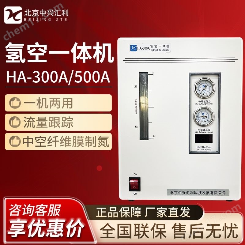 北京中興匯利氫氣空氣發(fā)生器