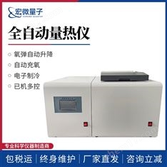 全自動(dòng)量熱儀