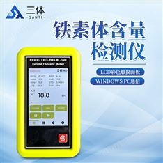 鐵素體含量檢測(cè)儀